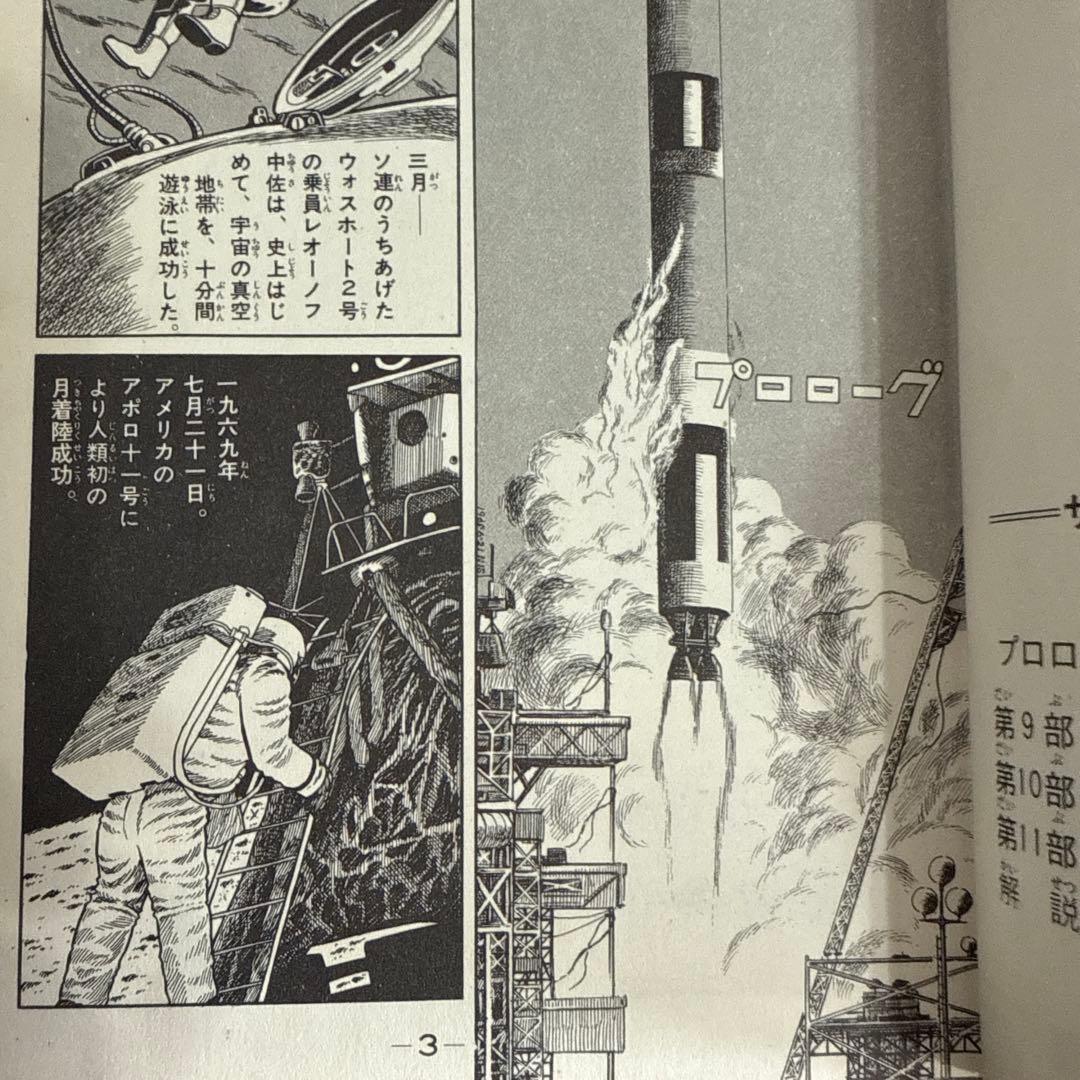 サイボーグ009 第2巻　初版