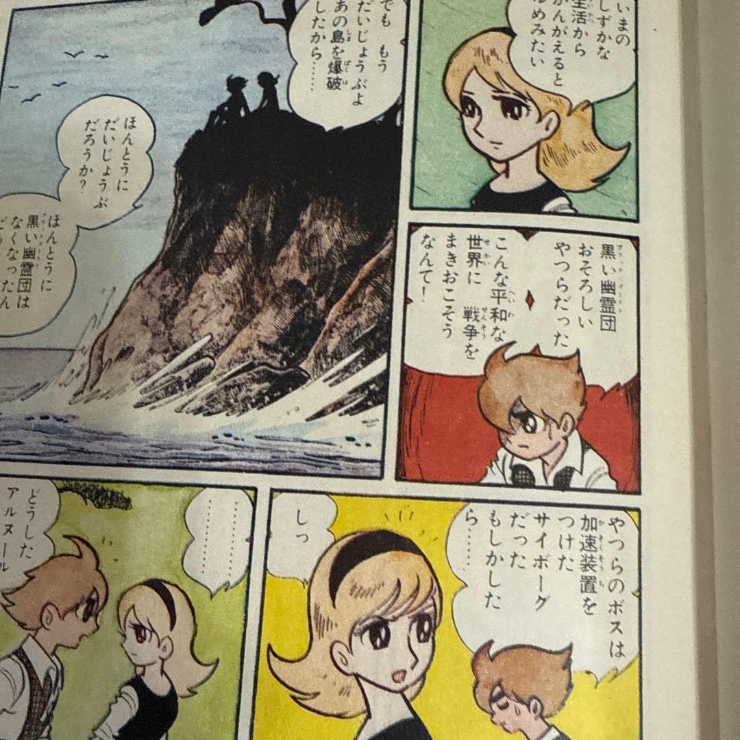 サイボーグ009 第2巻　初版