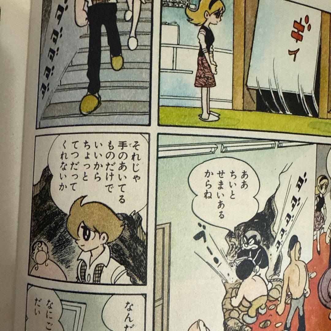 サイボーグ009 第2巻　初版