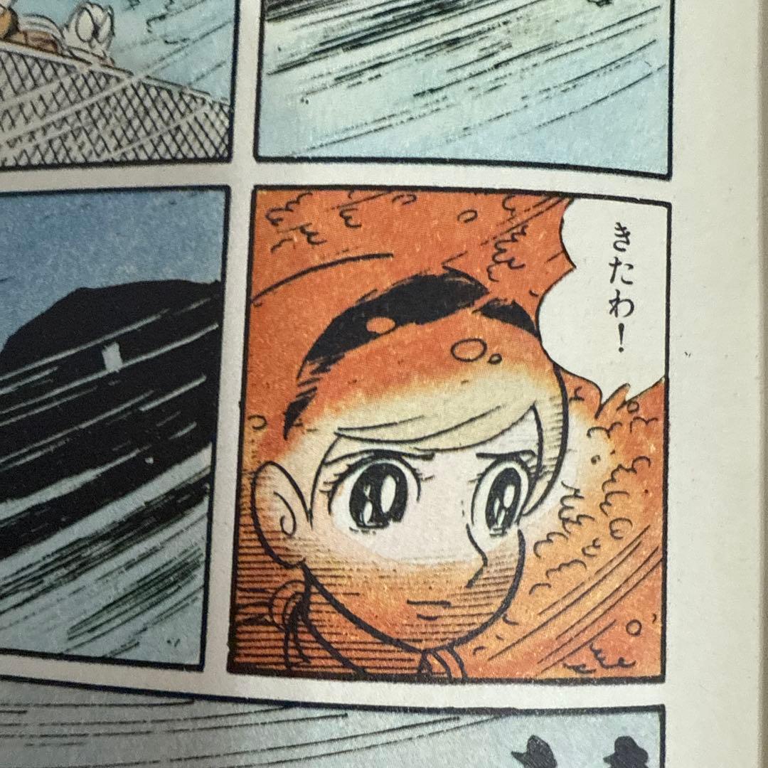 サイボーグ009 第2巻　初版