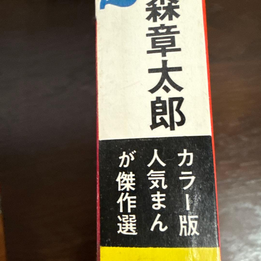 サイボーグ009 第2巻　初版