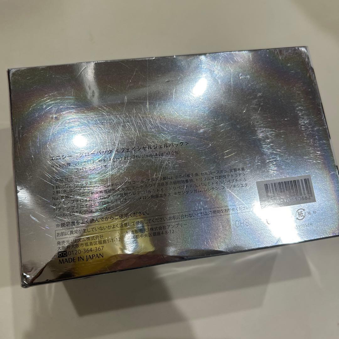 enisie GLOW フェイスマスク 日本製