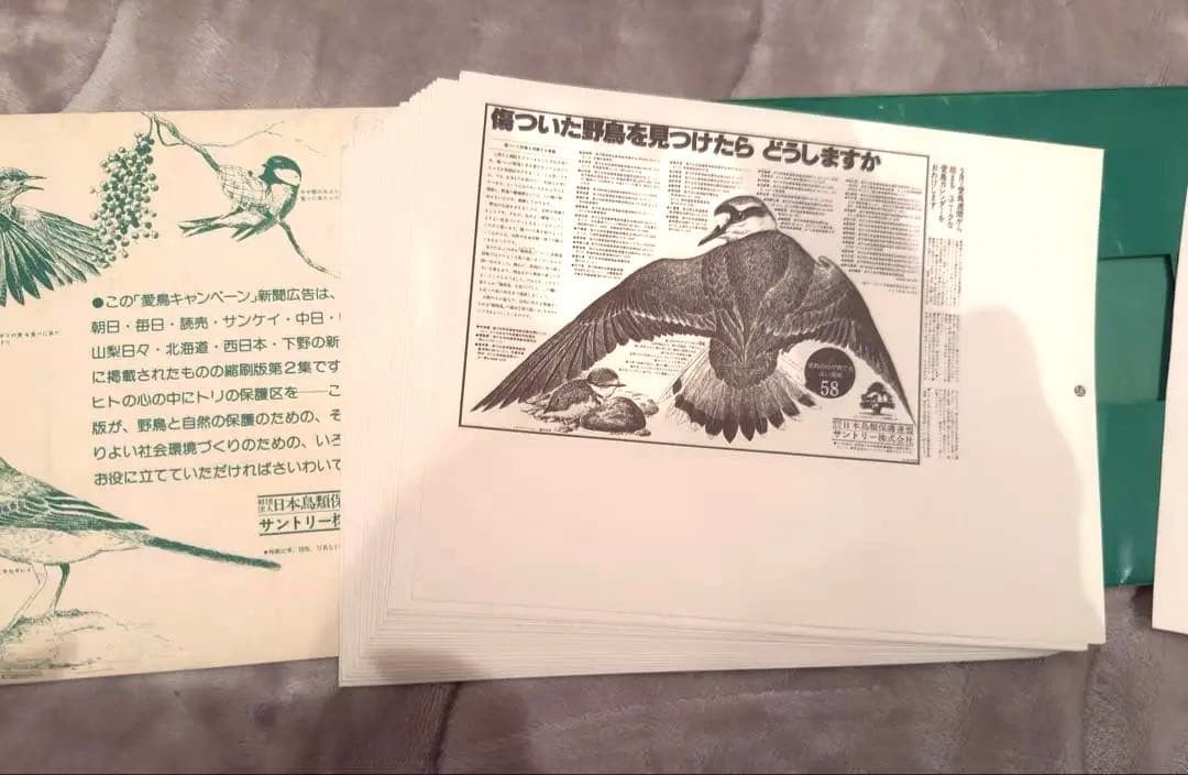 原本付 サントリー 愛鳥キャンペーン新聞広告縮刷版 第1集〜第3集 骨董品