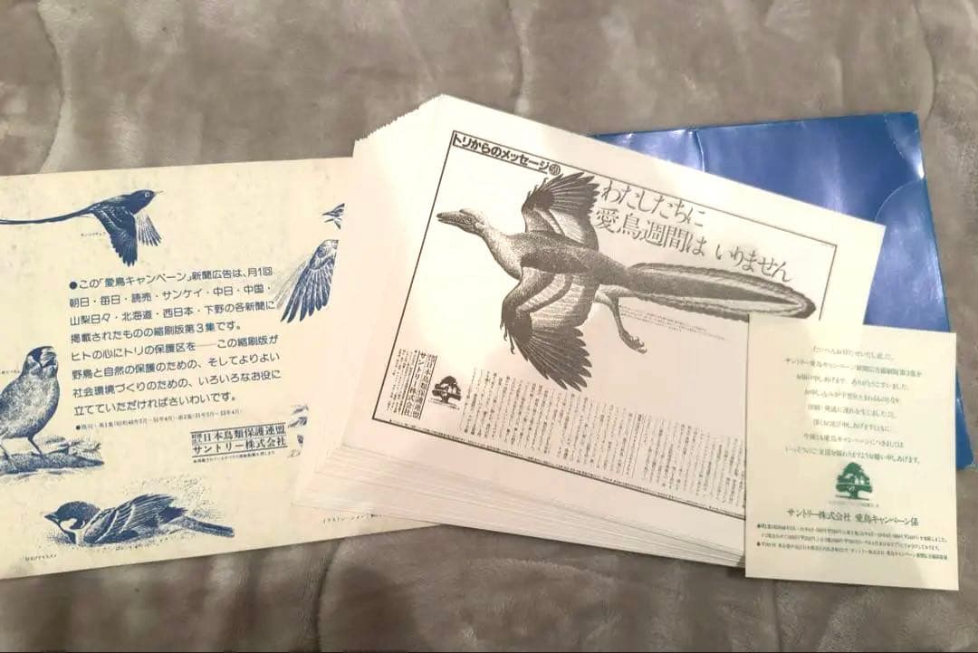 原本付 サントリー 愛鳥キャンペーン新聞広告縮刷版 第1集〜第3集 骨董品