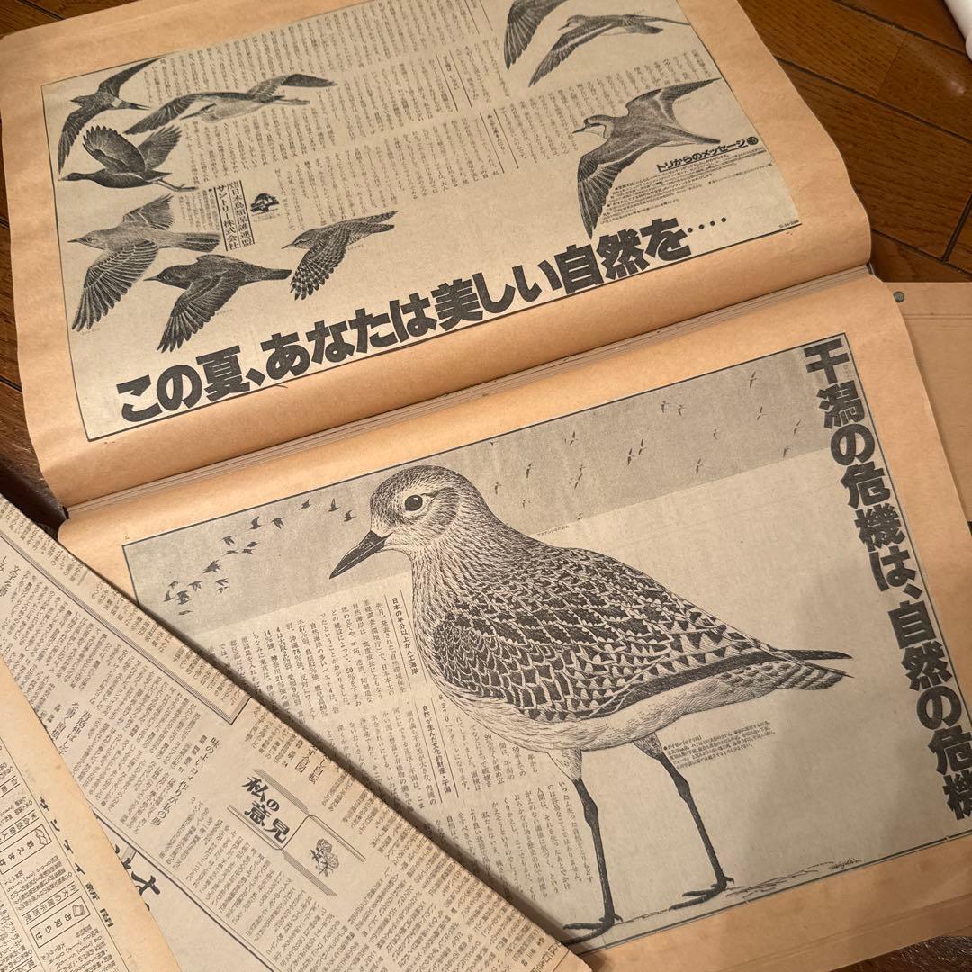 原本付 サントリー 愛鳥キャンペーン新聞広告縮刷版 第1集〜第3集 骨董品