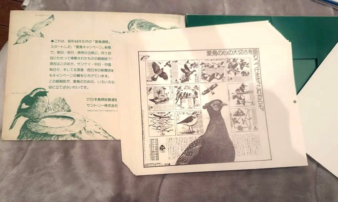 原本付 サントリー 愛鳥キャンペーン新聞広告縮刷版 第1集〜第3集 骨董品