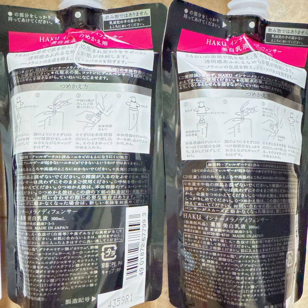 資生堂 HAKU ハク アクティブメラノリリーサー + 4 セット