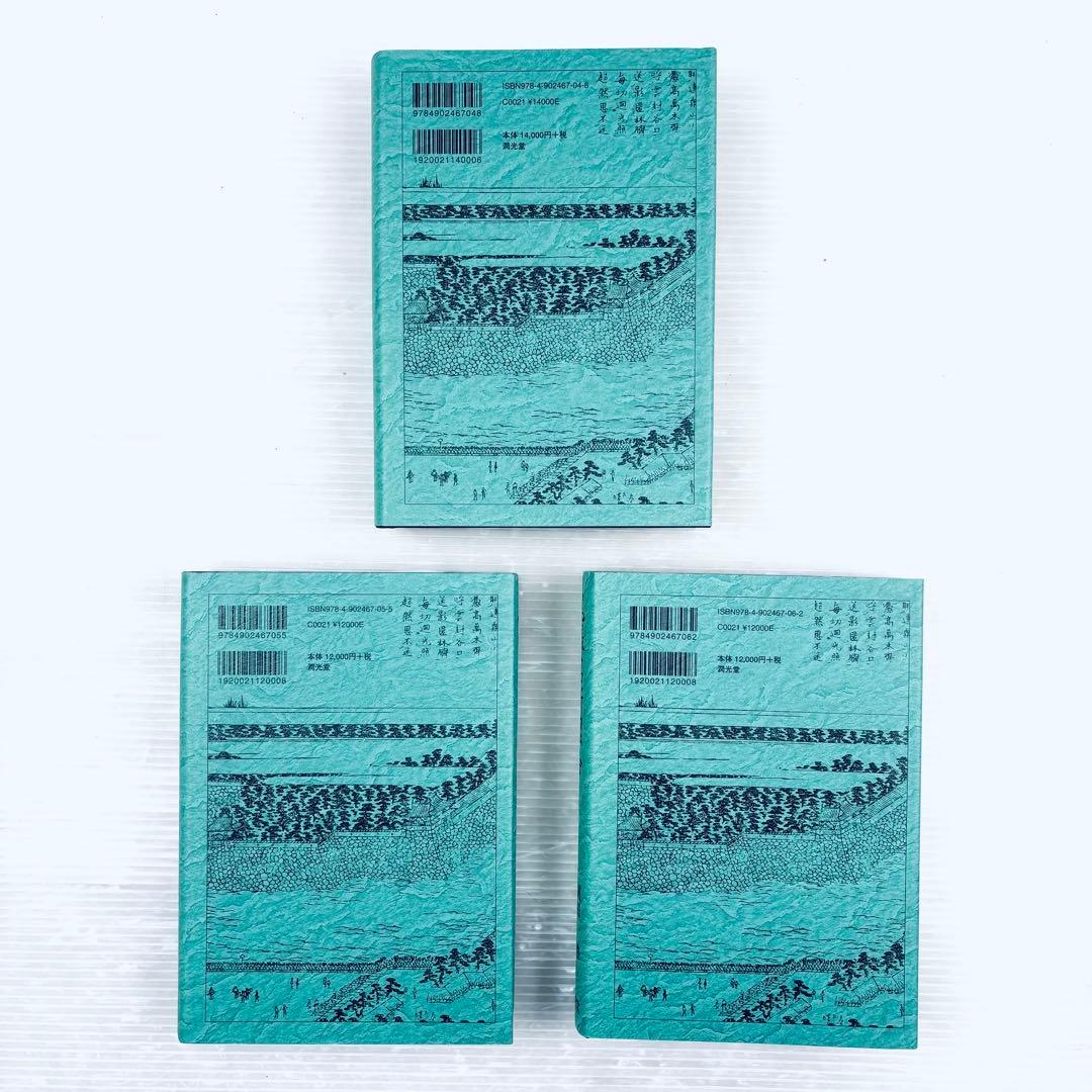 【新品、未読品】復刻版　尾張名所図会　潤光堂　上中下3冊セット