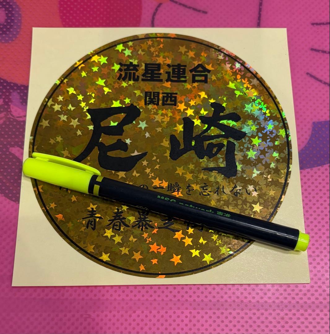 な*屋様 全日本狂走連盟　関西大阪　暴走族ステッカー