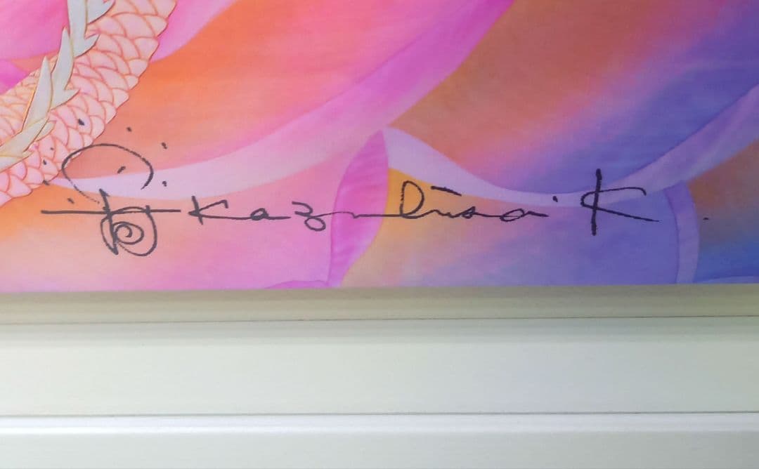 【新春セール:1/5まで】草場一壽「龍華」ジクレ版画 直筆サイン入り 額装作品