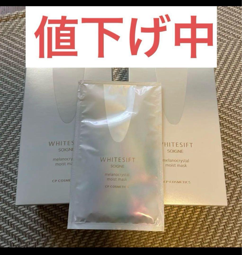 ソワーニュ　シートマスク　WHITESIFT 23ml × 20枚〜40枚