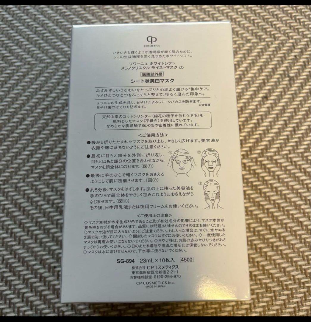 ソワーニュ　シートマスク　WHITESIFT 23ml × 20枚〜40枚