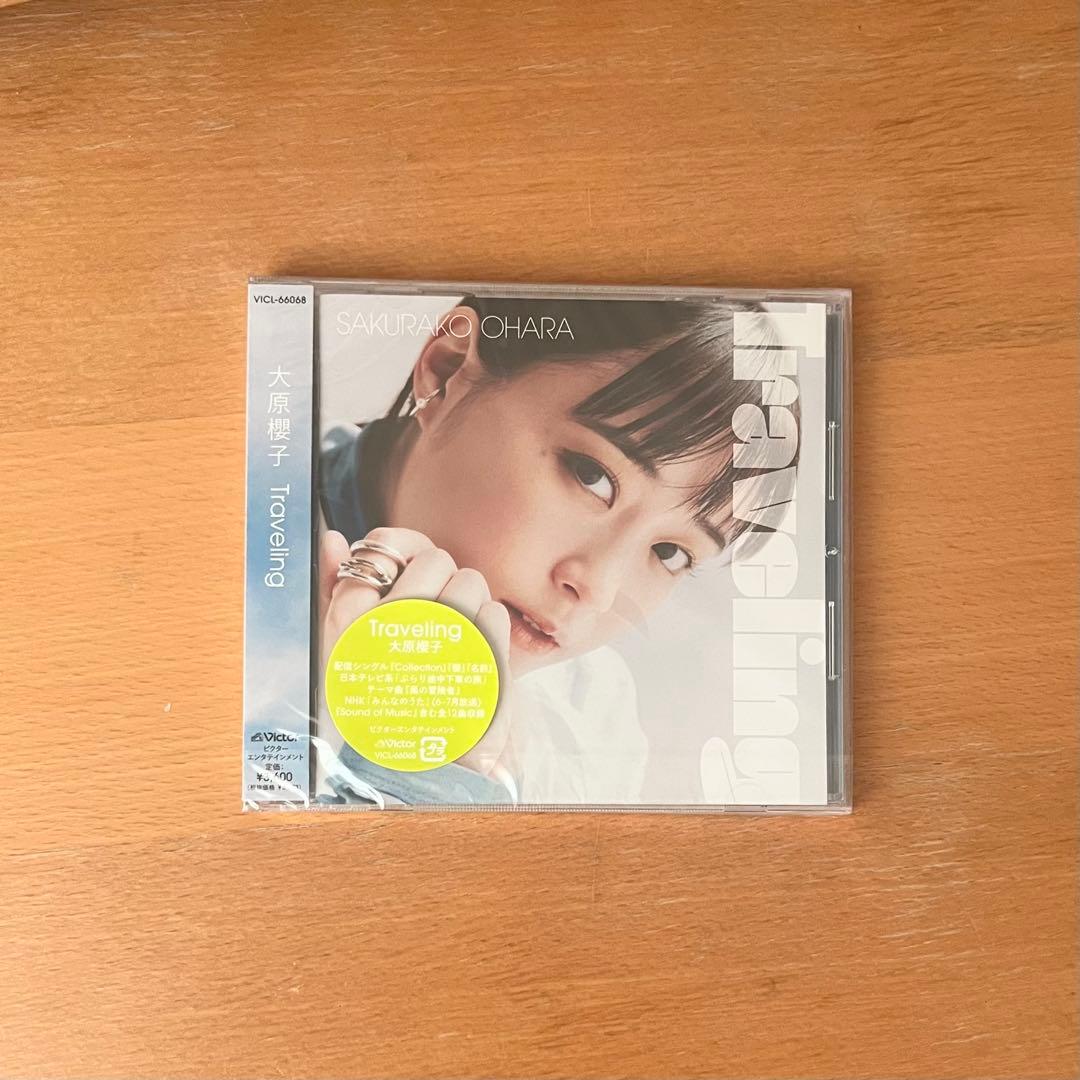 大原櫻子 Traveling 専用