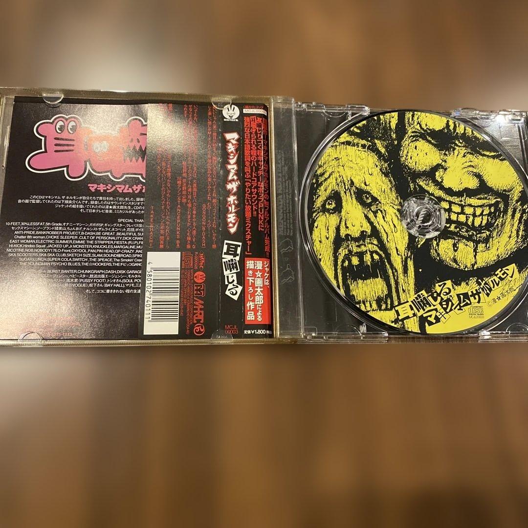 マキシマム ザ ホルモン CDコレクション ６枚セット