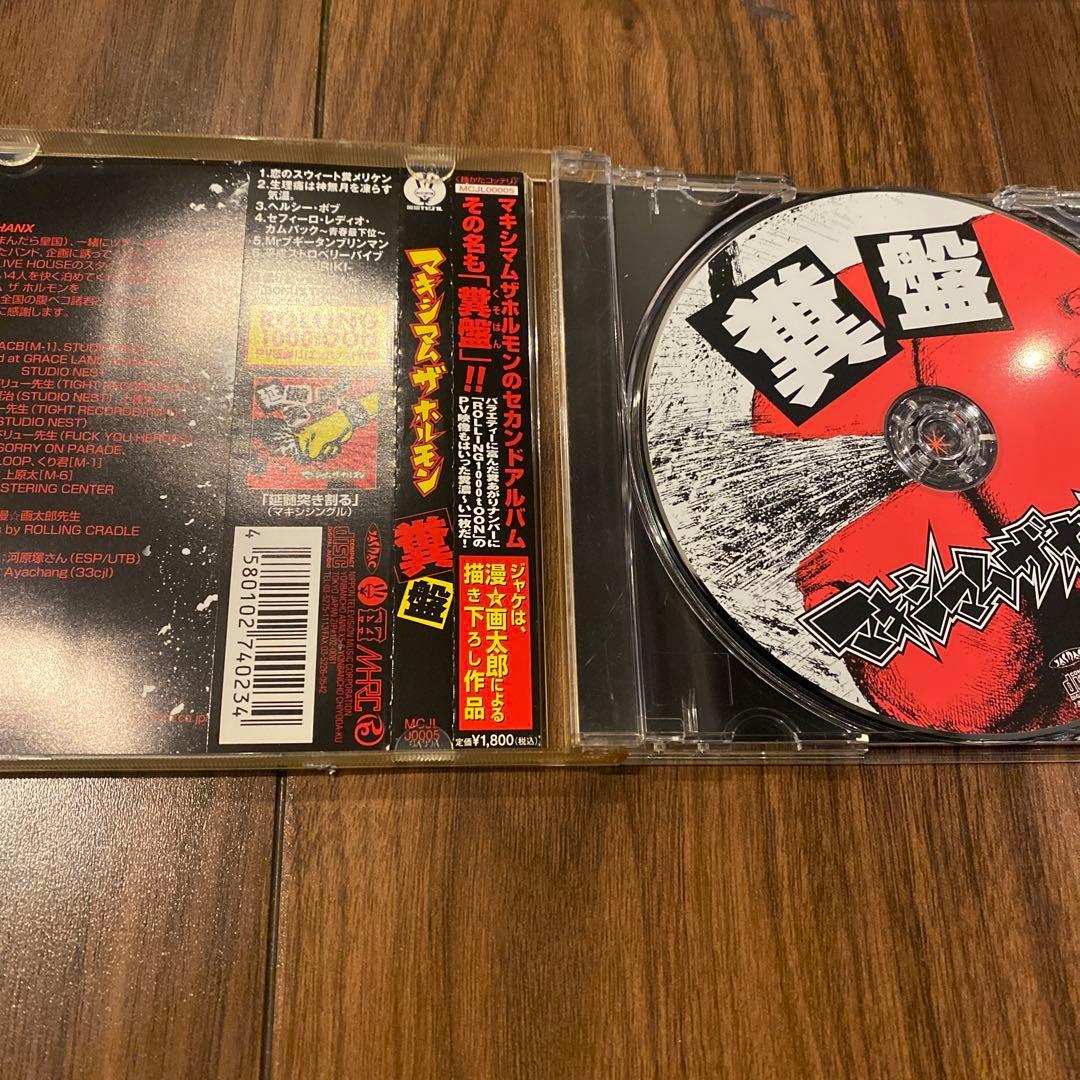 マキシマム ザ ホルモン CDコレクション ６枚セット