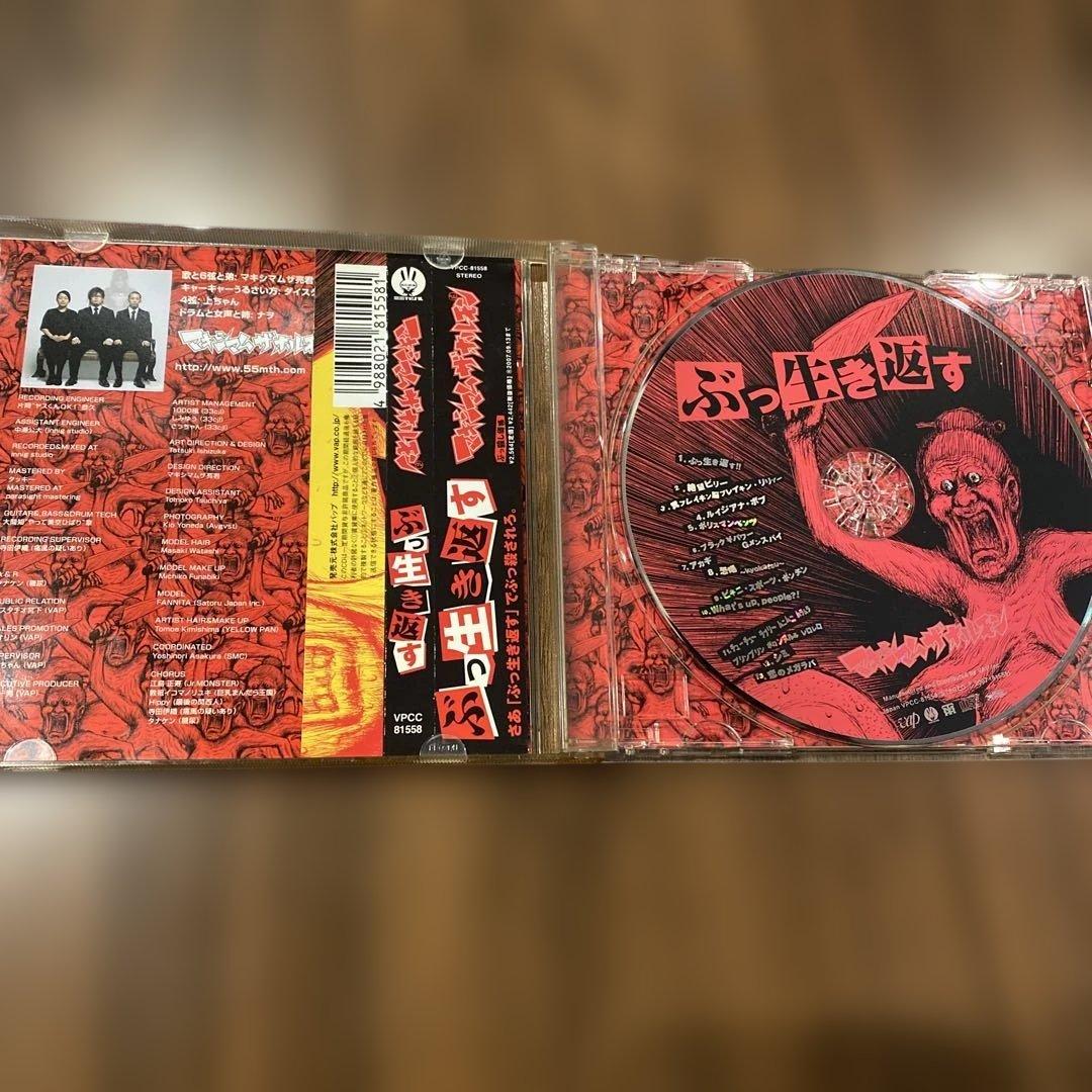 マキシマム ザ ホルモン CDコレクション ６枚セット