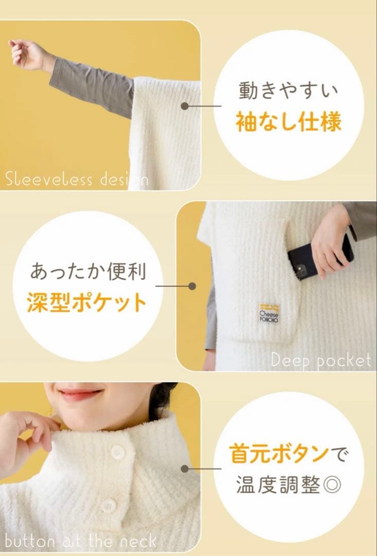 新品・未使用　チーズポンチョ 着る毛布 クリーム色