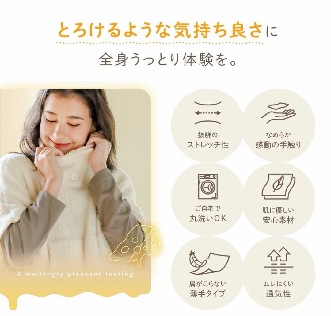 新品・未使用　チーズポンチョ 着る毛布 クリーム色
