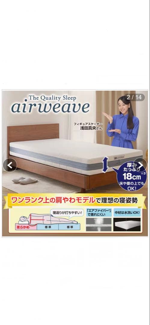 エアウィーヴ ベッドマットレス セミダブル S02系 肩やわモデル ジャパネット