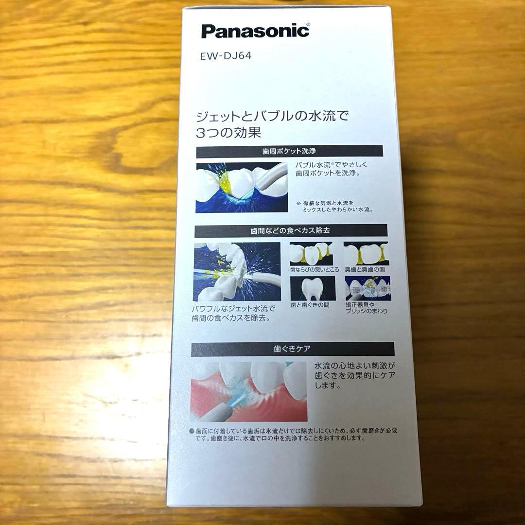 【新品未使用】Panasonic EW-DJ64-W ジェットウォッシャードルツ