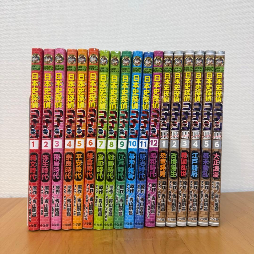 日本史探偵コナン　歴史漫画　全18巻