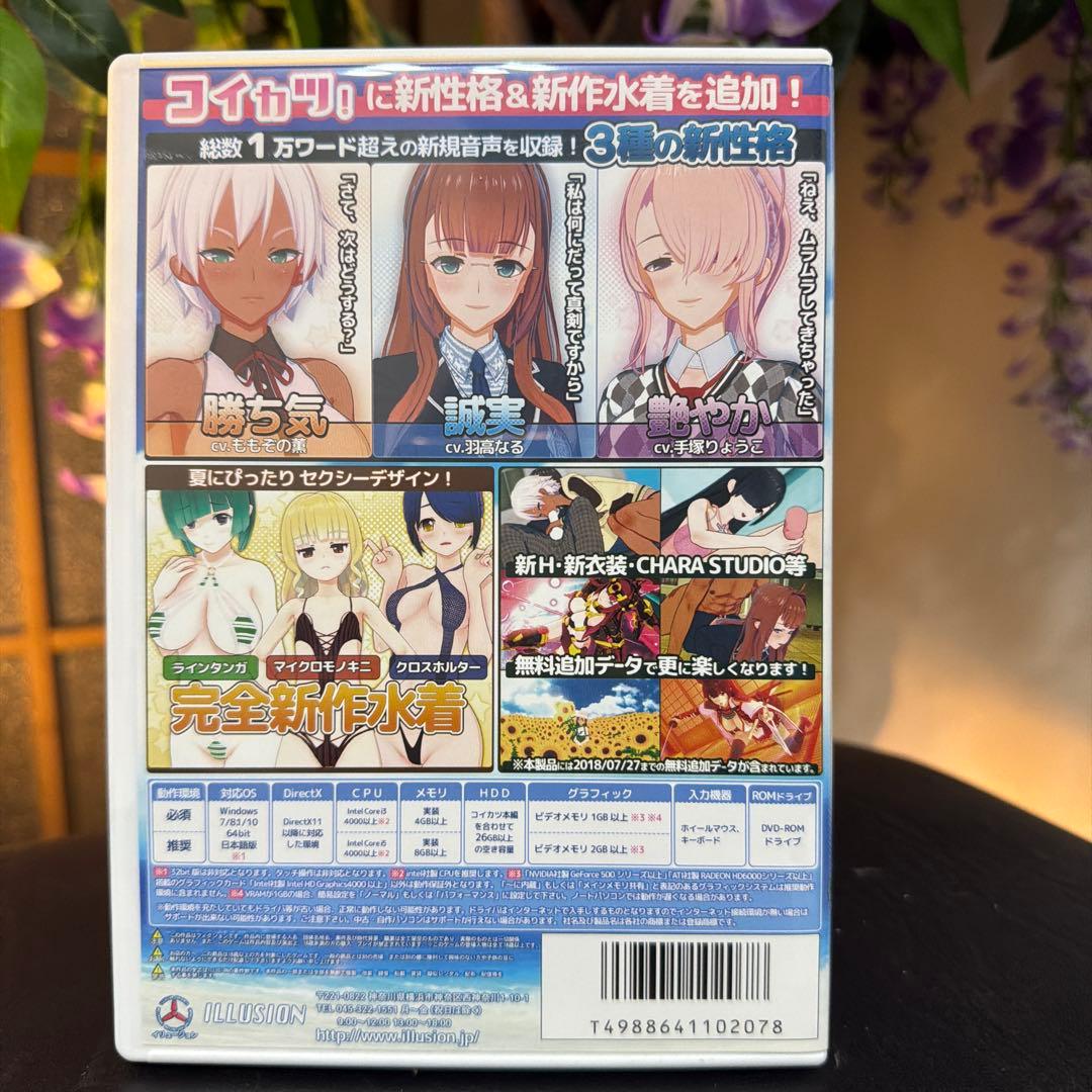 コイカツ! 性格追加パック！3DキャラメイクH恋愛シュミレーションCD