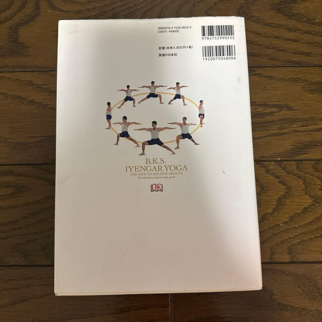 アイアンガーヨガ完全マニュアル