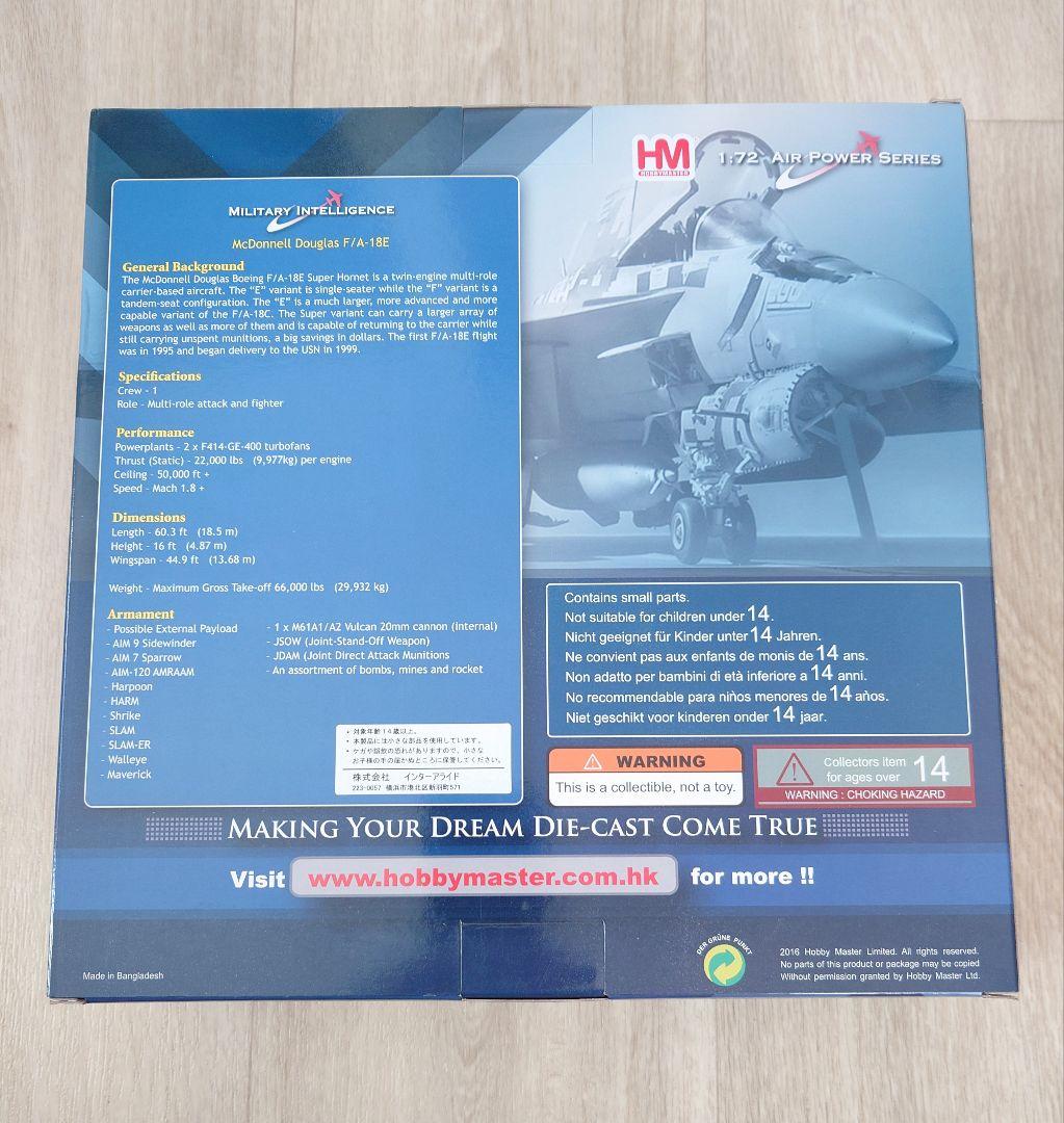 ホビーマスター F/A-18E スーパーホーネット TOPGUN