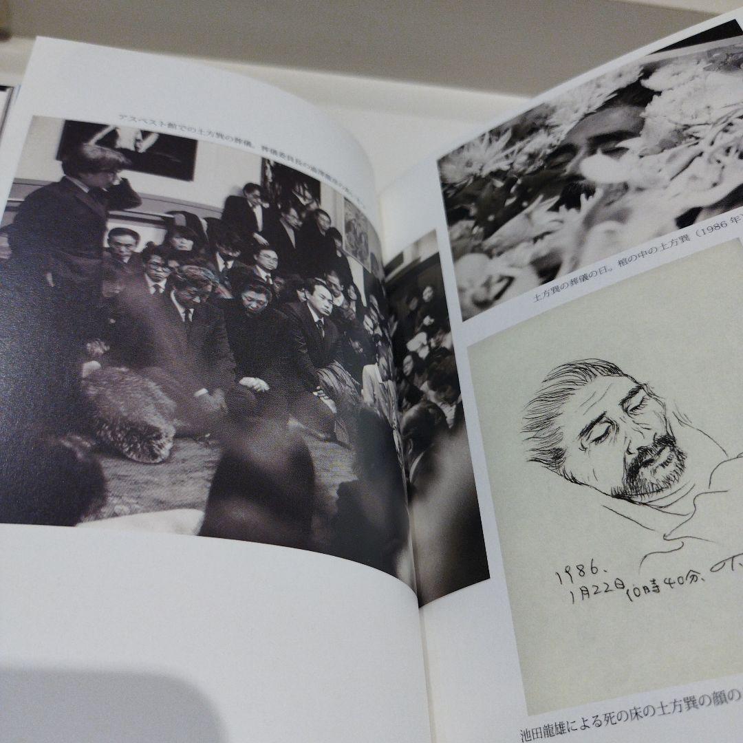 土方巽 肉体の舞踏誌 写真集　2018年初版 332P SC