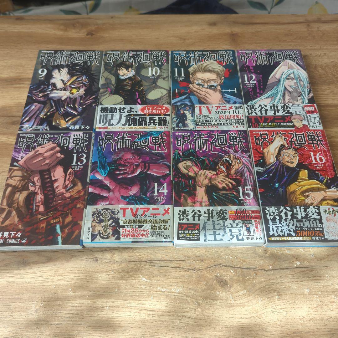 呪術廻戦 1〜30巻+関連本2冊全巻初版32冊セット