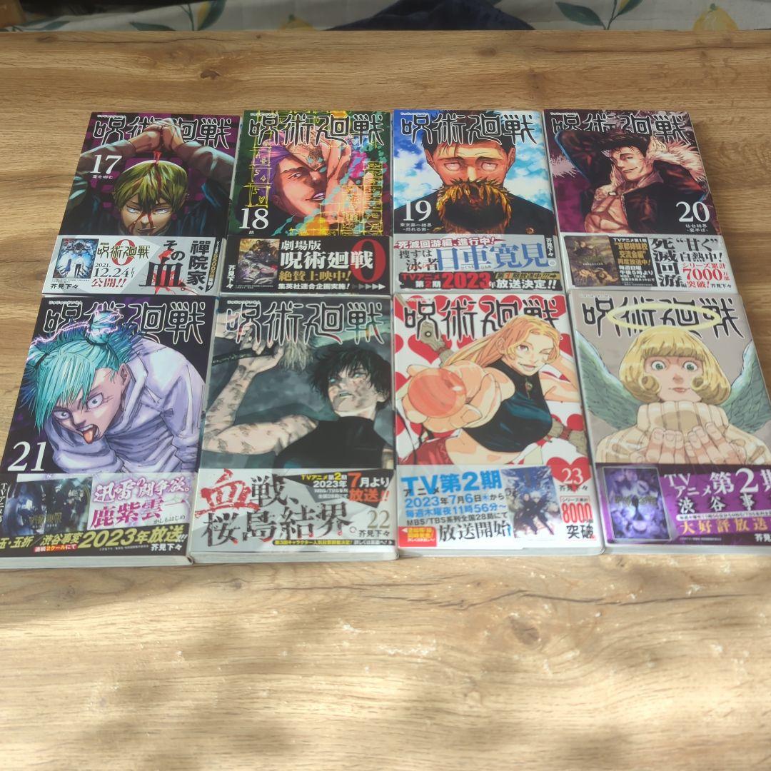 呪術廻戦 1〜30巻+関連本2冊全巻初版32冊セット