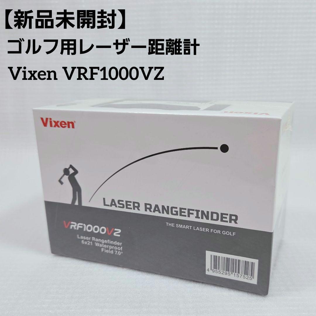 【新品未開封】ゴルフ用レーザー距離計 Vixen VRF1000VZ