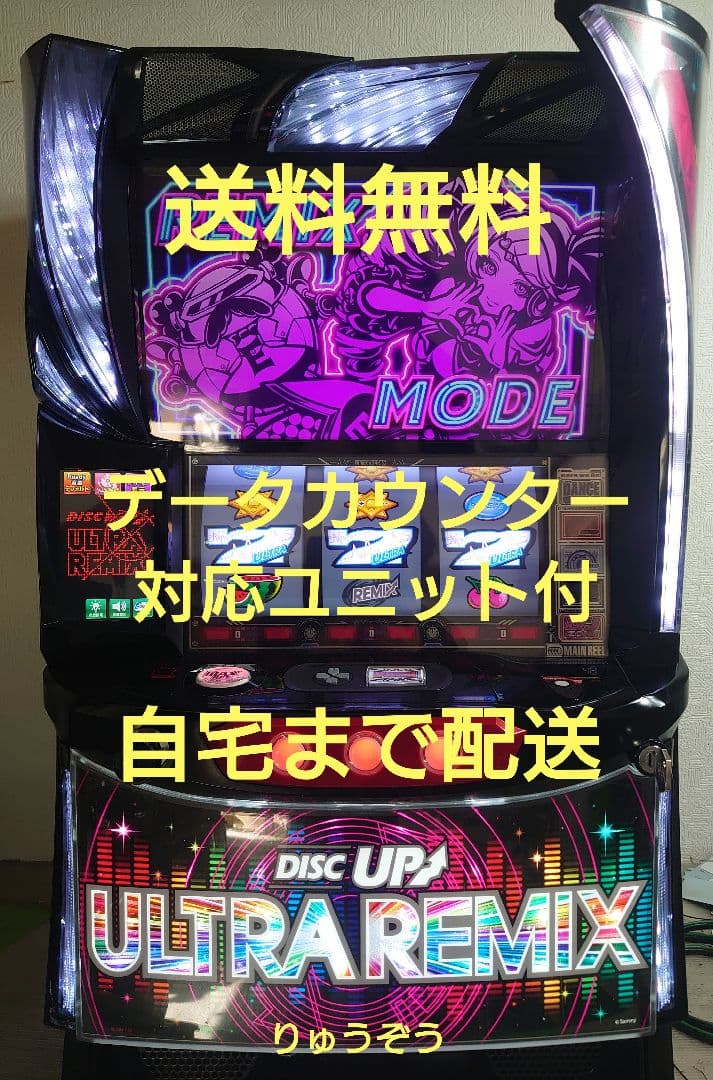 スマスロ実機 ディスクアップウルトラリミックス データカウンター対応ユニット付