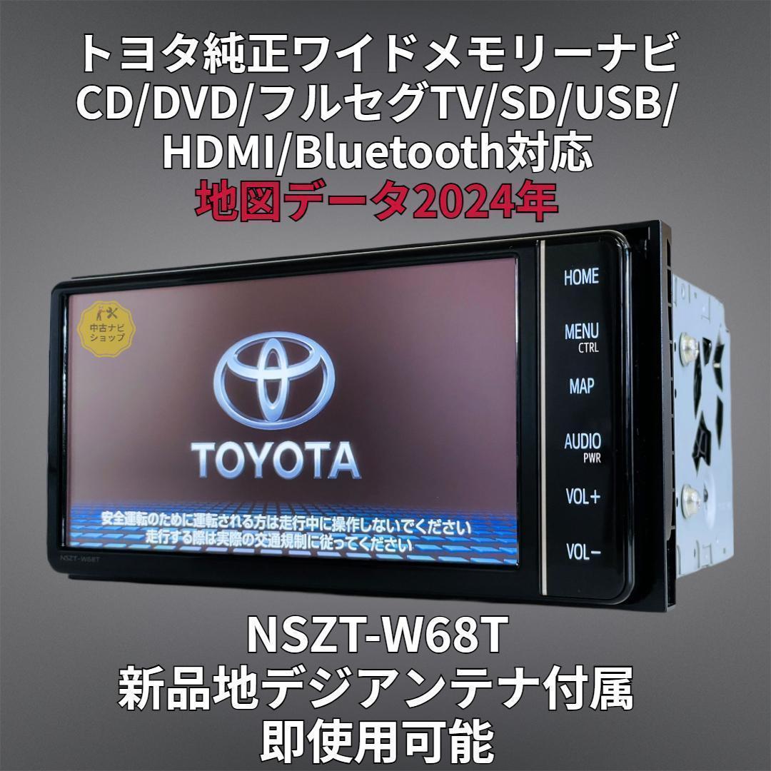 2024年地図トヨタ純正 SDナビ NSZT-W68T BT/HDMI/TV対応