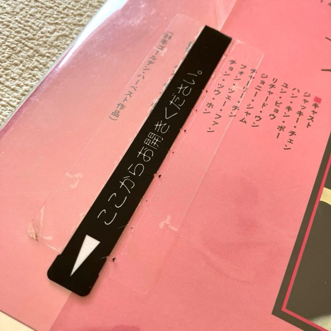 五福星 ジャッキーチェン 東映VIDEO LD