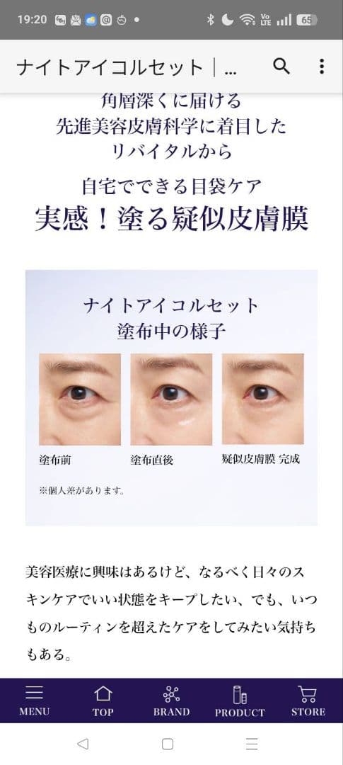 リバイタルナイトアイコルセット　目元パック