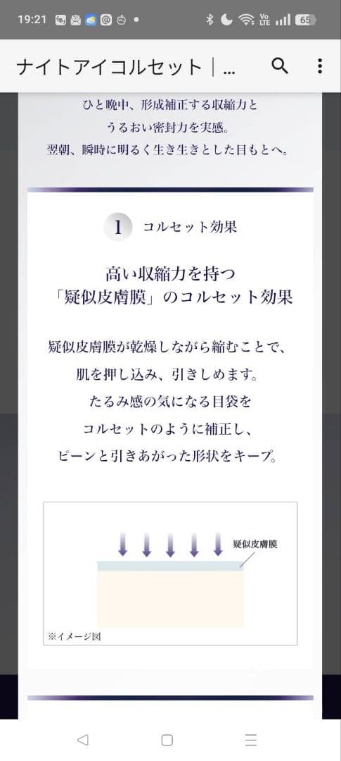 リバイタルナイトアイコルセット　目元パック