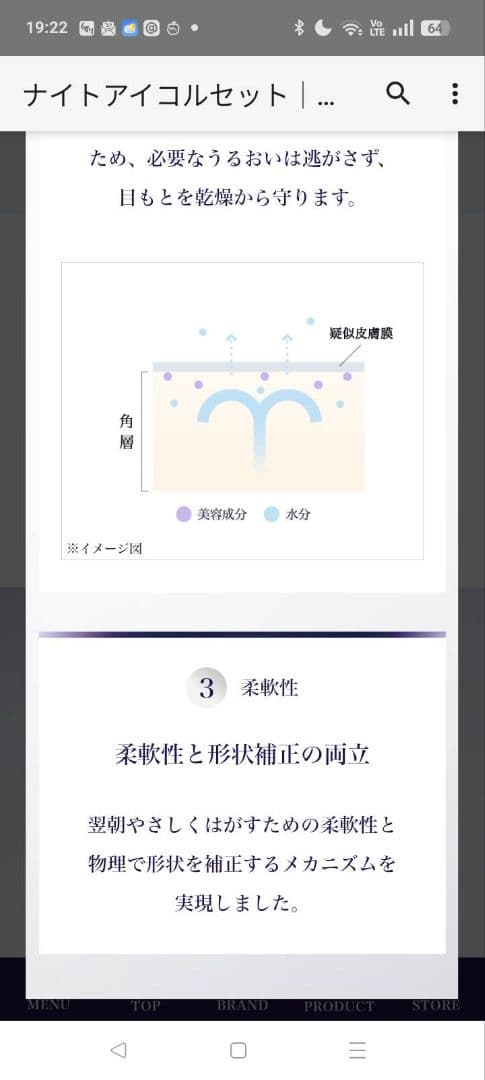 リバイタルナイトアイコルセット　目元パック