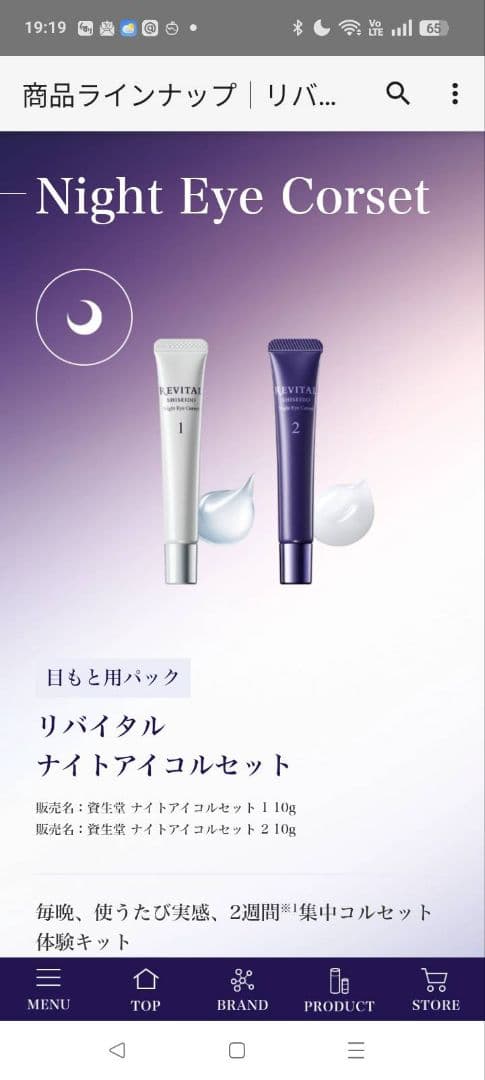 リバイタルナイトアイコルセット　目元パック