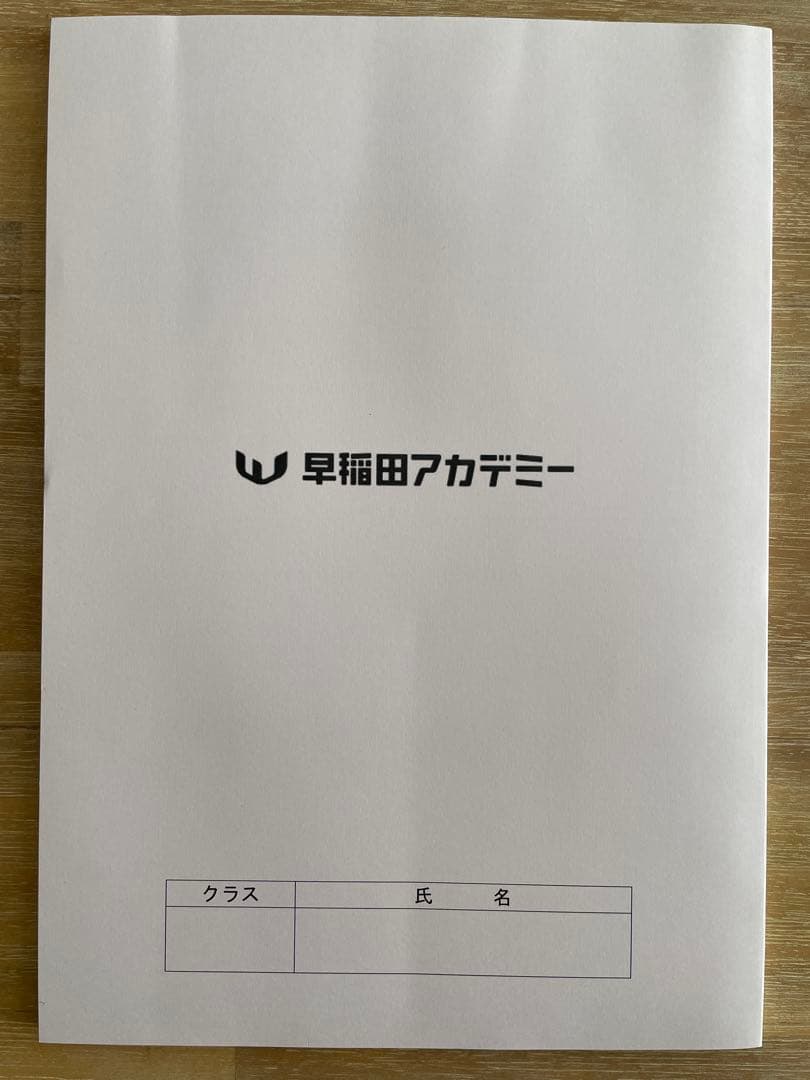 NN武蔵2024 早稲アカ 直前 ラストスパート算数 問題集 解説付き
