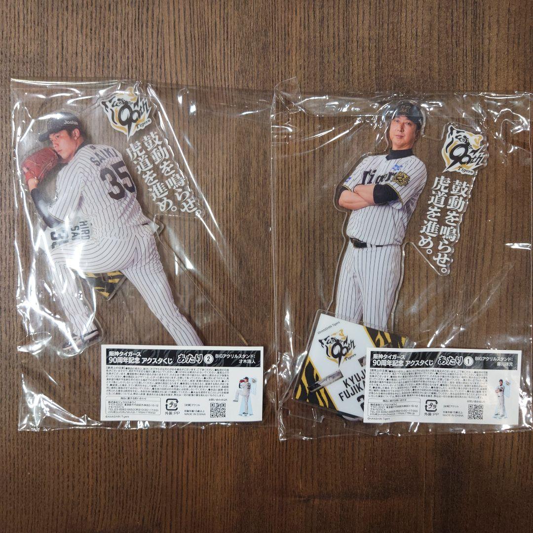 阪神タイガース　アクスタくじ　フルコンプセット