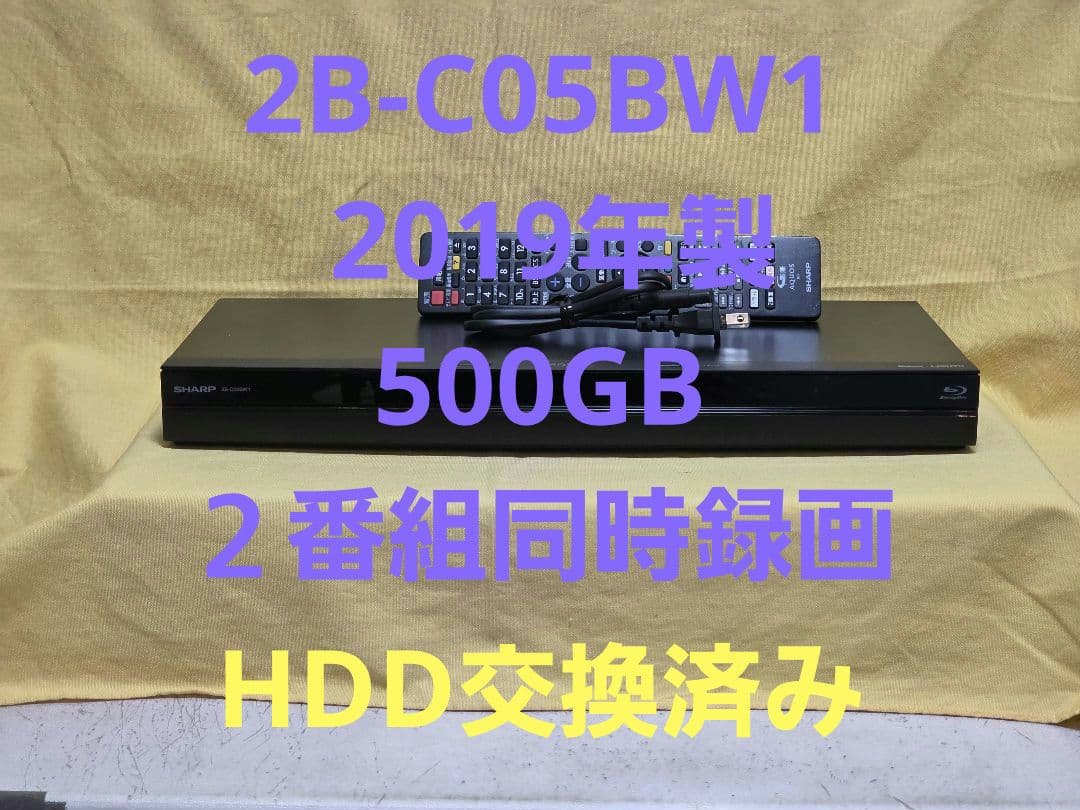 SHARP AQUOS BDレコーダー 2B-C05BW1 2019年製 整備品