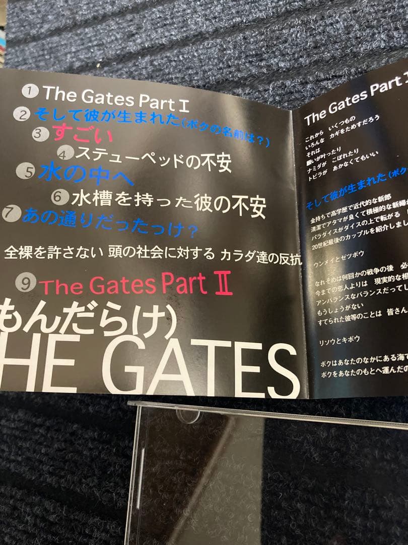 ザ・ゲイツ /もんだらけ