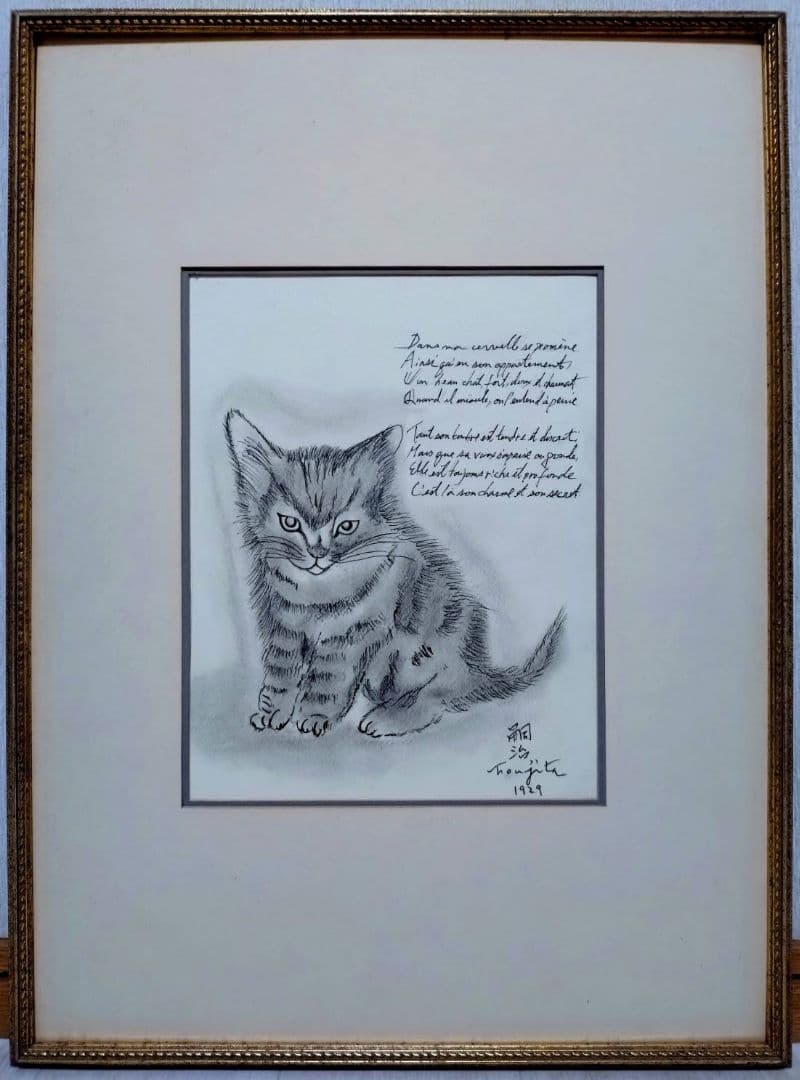 藤田嗣治【座る子猫】手描き作品/表裏サイン・鑑定書有り/鉛筆/逸品/額縁/額装