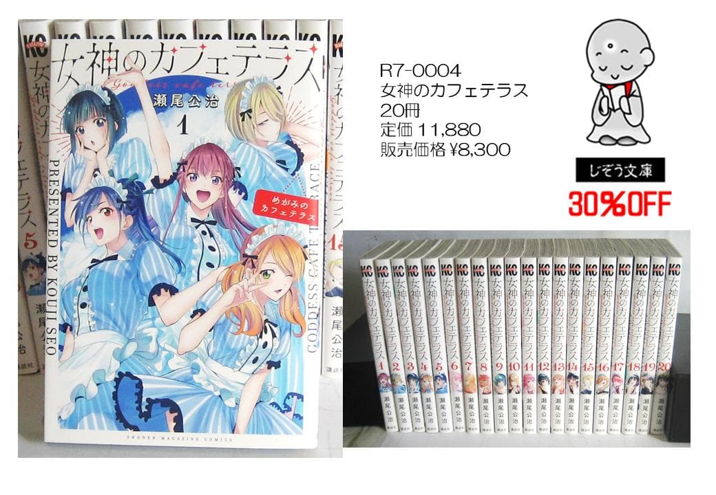 女神のカフェテラス　全20巻▽100
