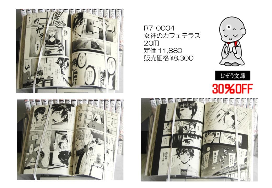 女神のカフェテラス　全20巻▽100