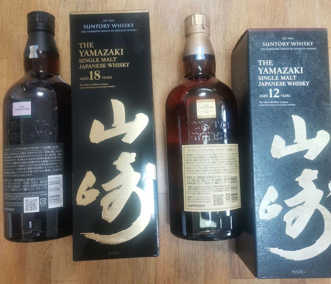 山崎18年 山崎12年 ホログラム付　サントリーウィスキー