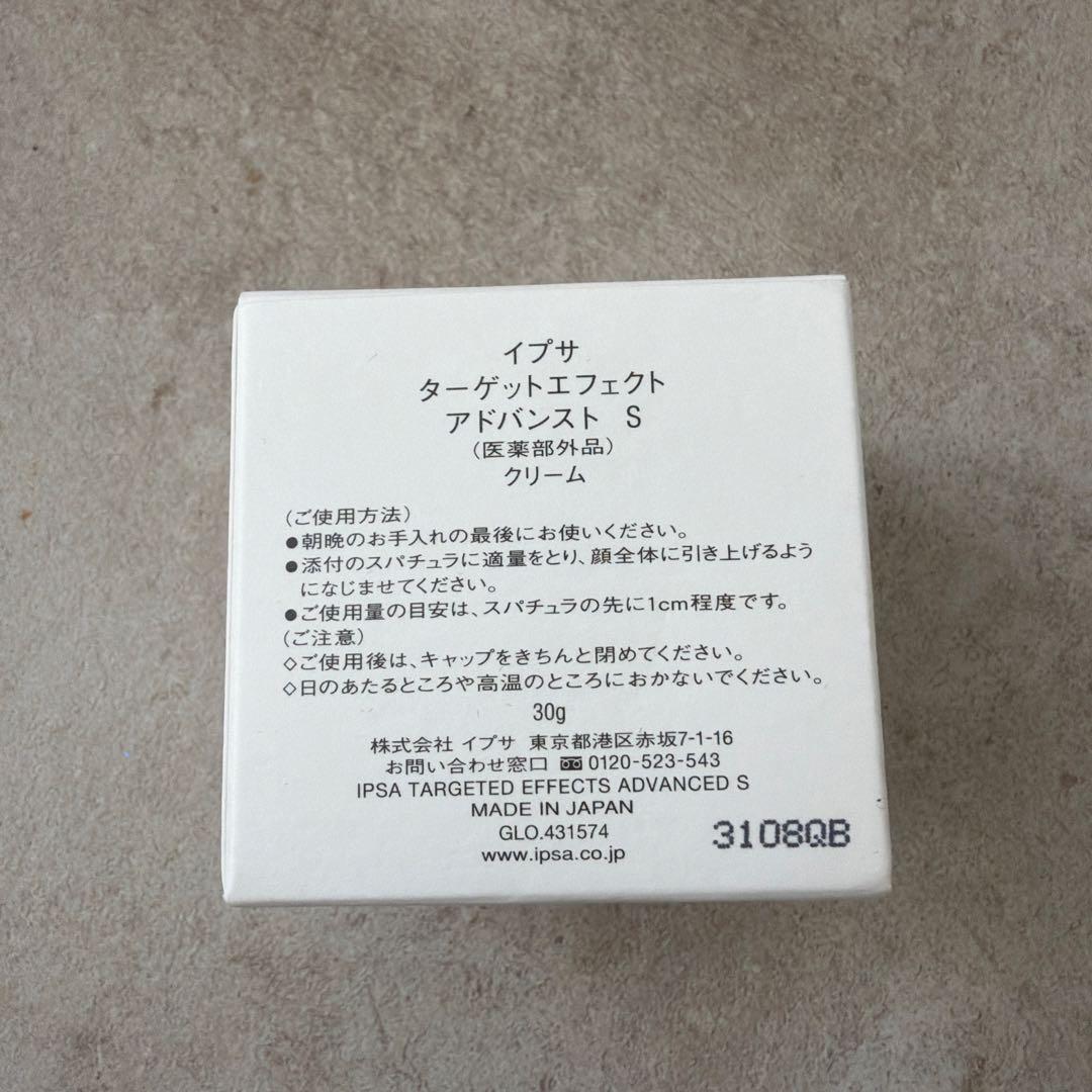 IPSA イプサ ターゲットエフェクト アドバンスト S 30g
