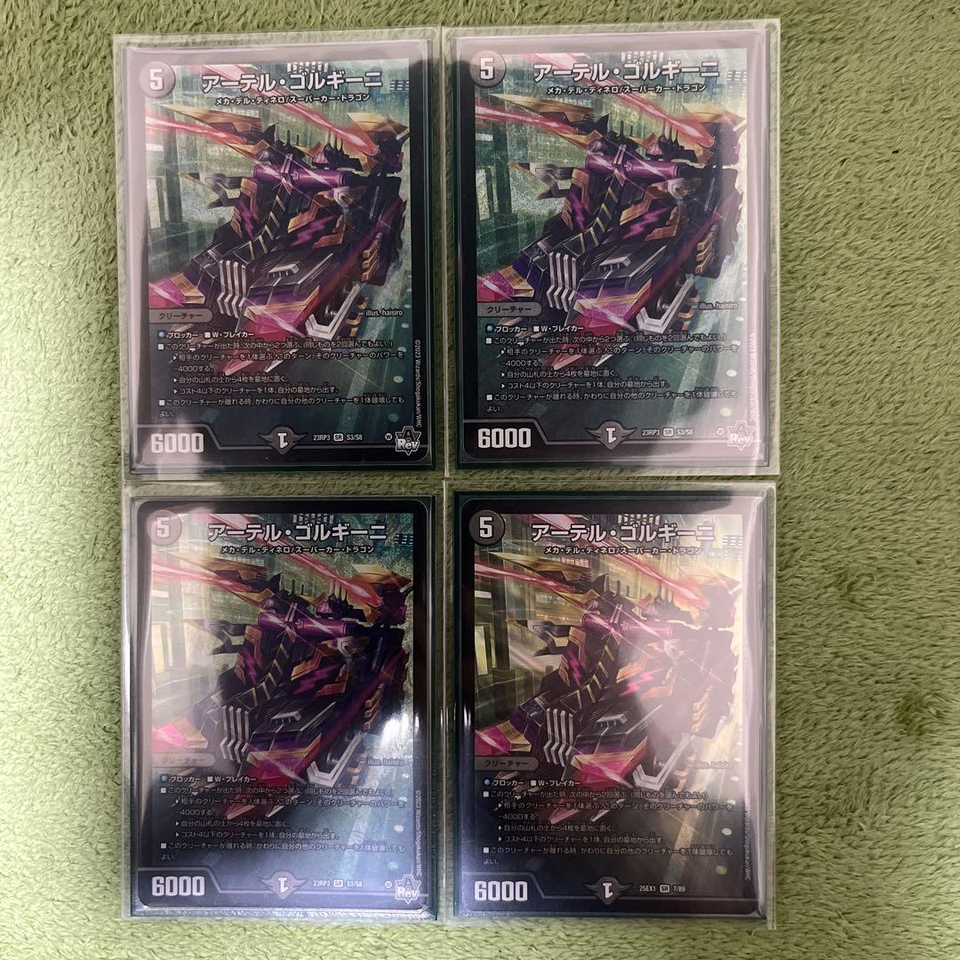 田村麻呂　アーテル・ゴルギーニ 4枚セット