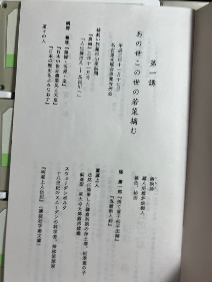 紀野一義 講演「心に旗を立てよ」カセットテープ 6本セット 未ＣＤ化音源 レア品